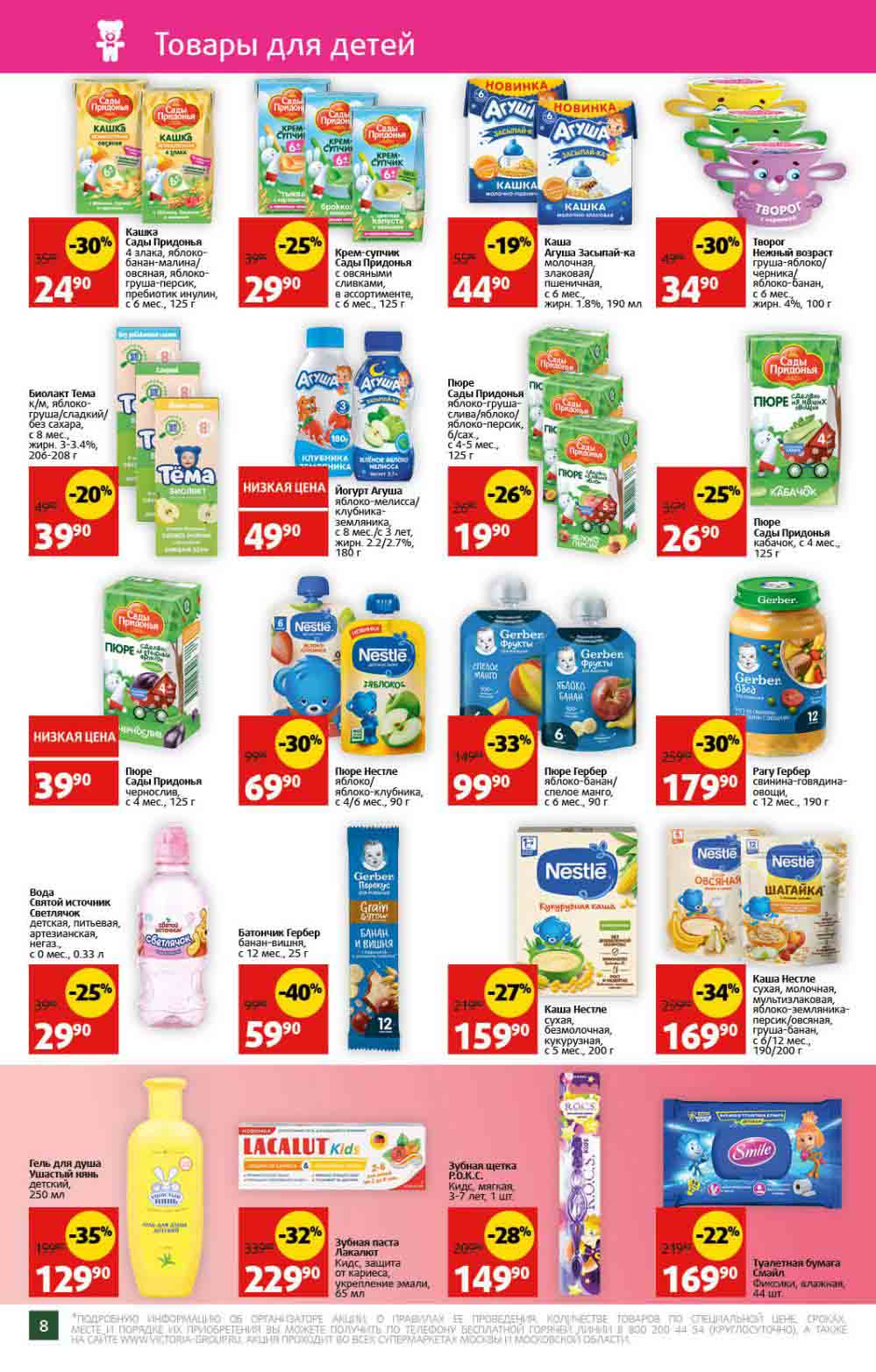 товары для детей